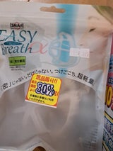 イージーブレスアルファ 2個