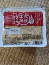 三和豆水庵 大豆工房焼き豆腐 300g