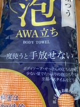 有本カテイ 泡立タオル ふつう