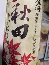 北鹿 ひやおろし 純米吟醸 原酒 720ml