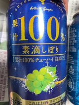 素滴しぼり果汁100%チューハイ白ぶどう350ml