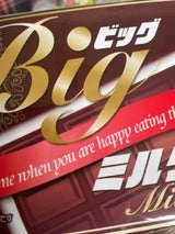 高岡食品 ビッグミルクチョコ 70g