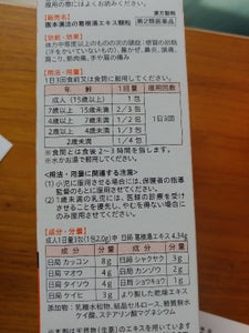阪本漢法の葛根湯エキス顆粒　２１包の商品写真