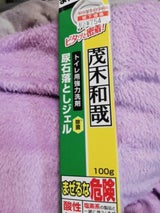 茂木和哉 尿石落としジェル 100g