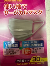 使い捨てサージカルマスク 小さめ 30枚