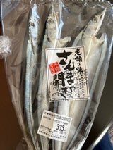 光田 さんま開き干し北海道産 3尾