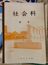 関西ノート 社会 5・6年