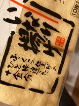 新生 いなりあげ 10枚