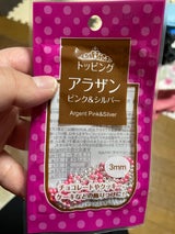 ヴァーチュ アラザン ピンク&シルバー 4g