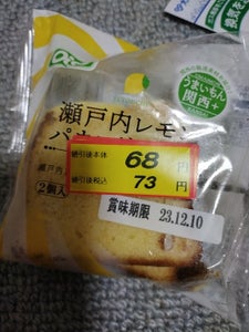 オイシス　瀬戸内レモンパウンドケーキ　１個のレビュー画像