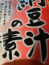 三和 納豆汁の具 250g