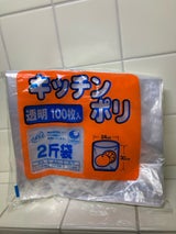 嘉数 キッチンポリ2斤 100枚