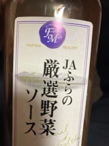ふらの農協 厳選野菜ソ-ス(濃厚) 500ml