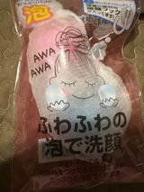 石原 ふわふわ洗顔 AWA