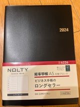 能率24 1月始まり NOLTY 6226