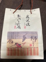 巌流本舗 龍虎セット 4個