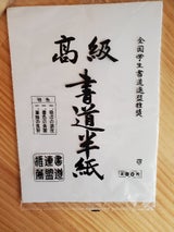 マルアイ 半紙 80枚