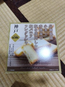 前田製菓　神戸塩バニララング　１０個のレビュー画像