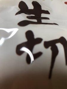 日本アクセス　みわび　生切り餅　１ｋｇのレビュー画像