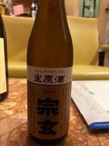 宗玄 生原酒しぼりたて 720ml
