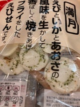 おいしさ百景 満月 40g