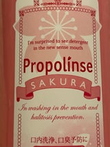 プロポリンス サクラ マウスウォッシュ 600ml