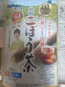 あじかん　国産焙煎ごぼう茶　１ｇ×２０のレビュー画像