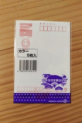 プリプレス・センター 年賀状パック カラー 5枚