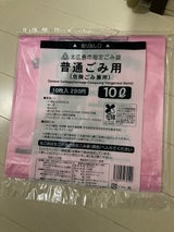北広島市 指定普通ごみ用10L 10枚