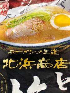 藤原製麺　函館北浜商店とんこつ塩　１１１．５ｇのレビュー画像