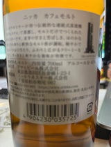 ニッカ カフェモルト 瓶 700ml