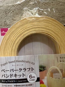 山田利　ペーパークラフトバンドキット　カゴバッグの商品写真