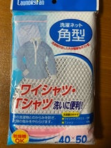 シーランド ランドリーファン 洗濯ネット 角型