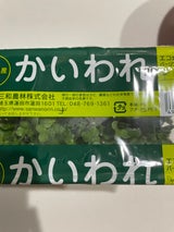 三和農林 かいわれ Wパック 1P