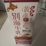べつかい 黄金そだち牛乳 1L