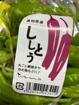 ワタリ ししとう