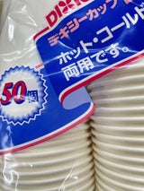 デキシー エコノウェアカップ 205ml 50個