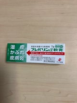 プレバリンα軟膏 7g