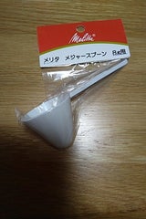 メリタ メジャースプーン 1本