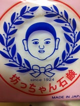 畑惣一郎 坊っちゃん石鹸 釜出し一番 175g