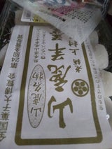 上村屋 山鹿羊かん 5個