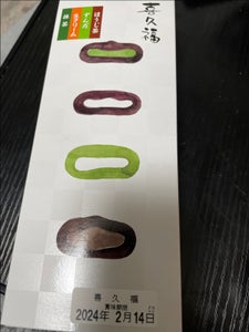 井ヶ田製茶　喜久福４種　箱　４個のレビュー画像