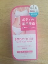 ボディモア ホワイトパーツセラム30g