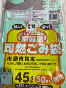 JP 市原市指定家庭用可燃ごみ袋45L 50枚