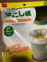 山田利 油こし紙