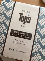 菓輪舎 トップス監修 チョコシフォン 1個