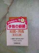 ユゼ 殺菌消毒薬用石鹸 70g