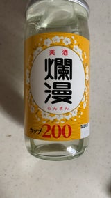 爛漫 カップ 200ml