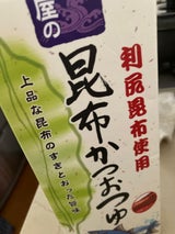 マルトモ 昆布かつおつゆ 1.8L