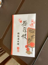 陶陶酒 屠蘇散 袋 1.8g